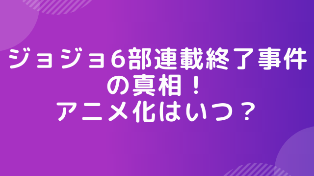 ジョジョの奇妙な冒険は何部が人気 人気の理由も詳しく解説 ジョジョの奇妙な冒険考察サイト